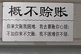 商洛讨债公司成功追回消防工程公司欠款108万成功案例